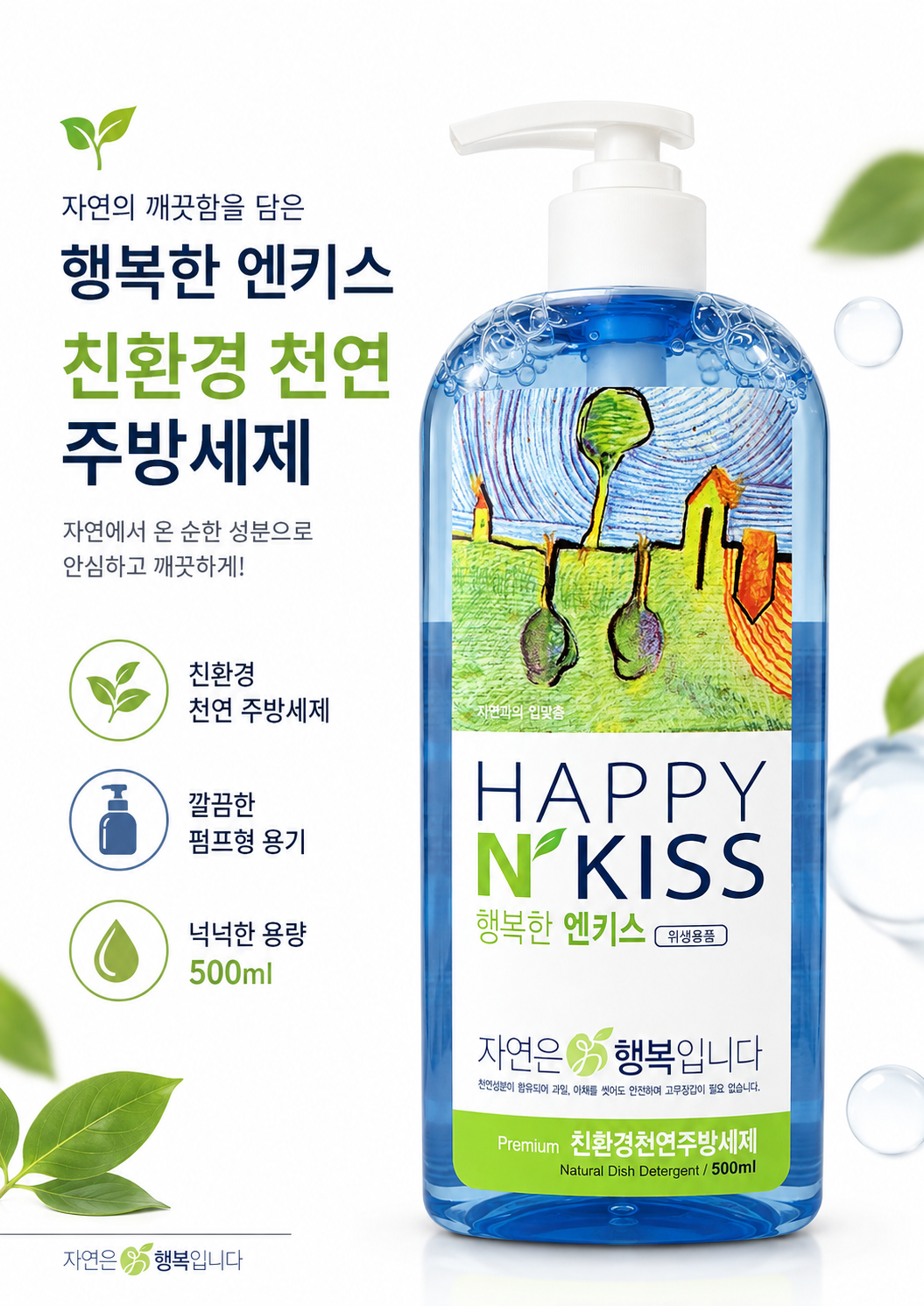 상품코드 : K665 행복한 엔키스 친환경 천연 주방세제 500ml