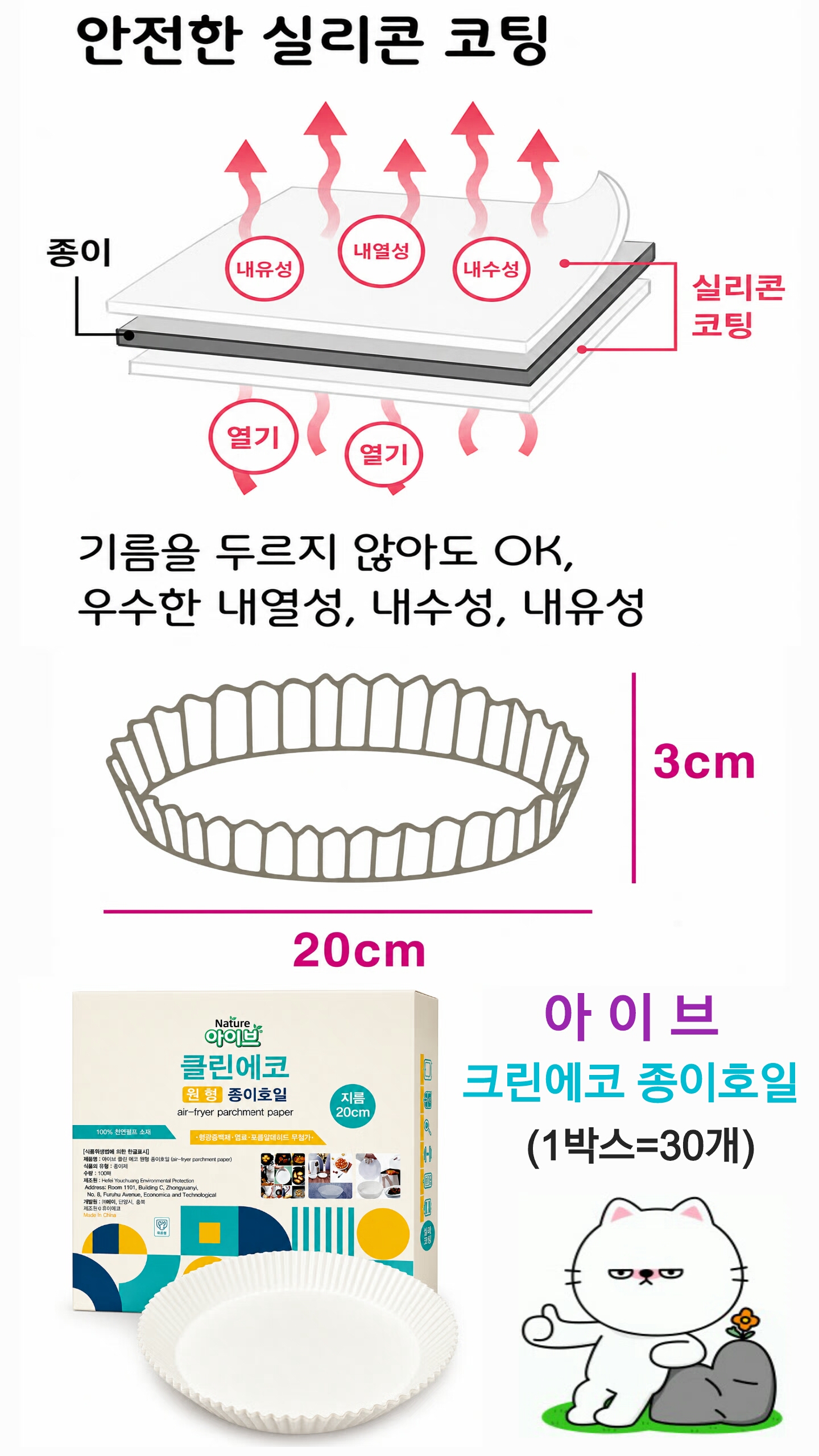 상품코드 : S256 아이브 클린에코 원형 종이호일