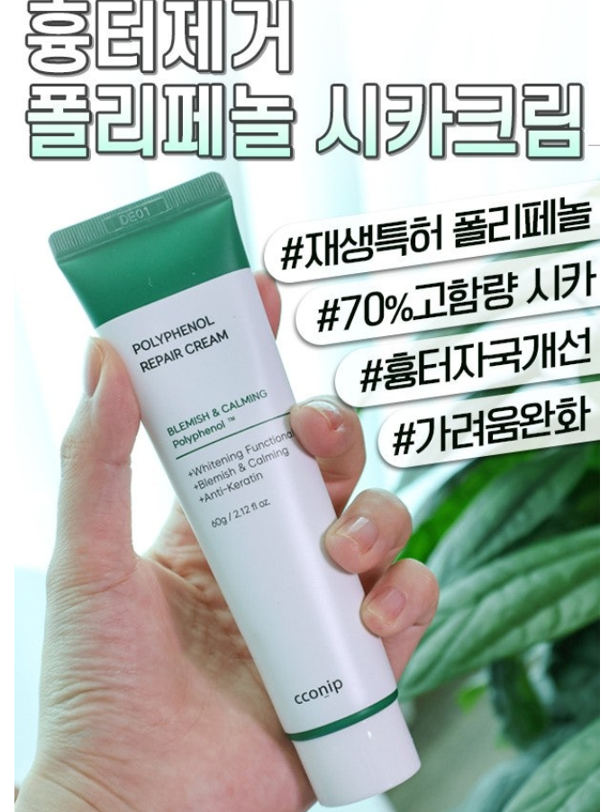 새살솔솔 꼰닙폴리페놀 리페어크림 60g