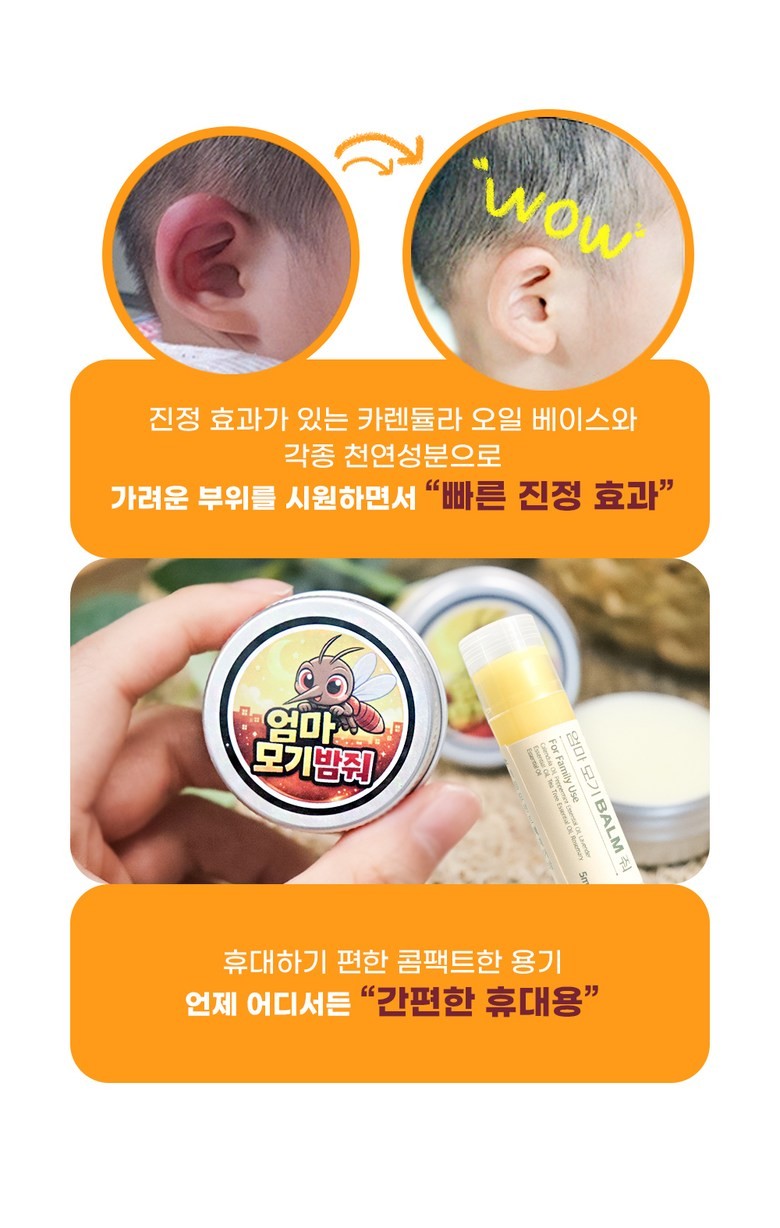 상품코드 : LN001 여름필수템 천연원료 모기퇴치제 엄마 모기밤줘 5ml(스틱)
