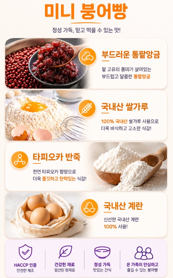 상품코드 : BSC007 [붕어당] 미니 붕어빵 750g (통팥앙금 / 슈크림)