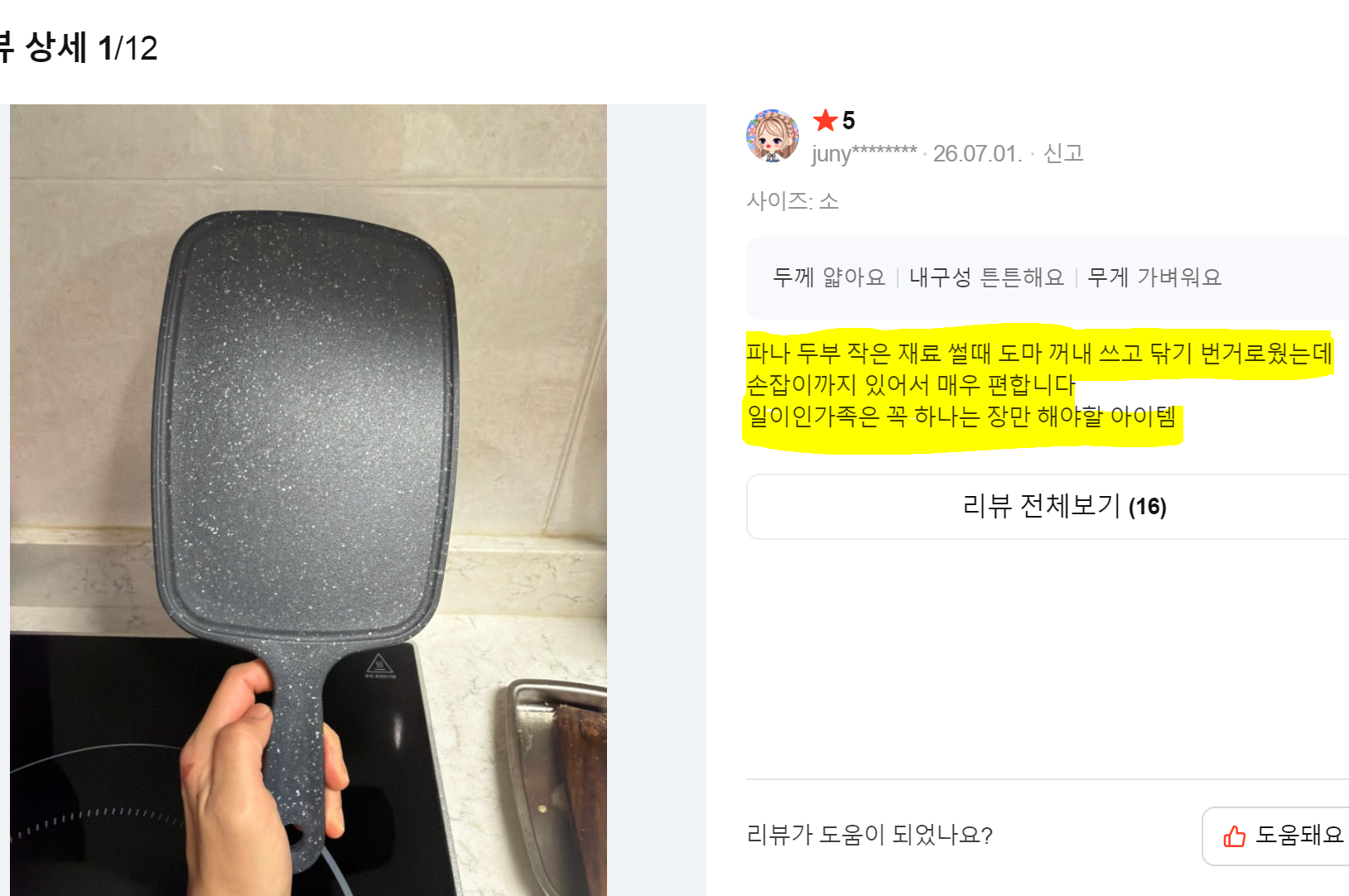 착색없는 블랙마블 핸디형 도마 (소)