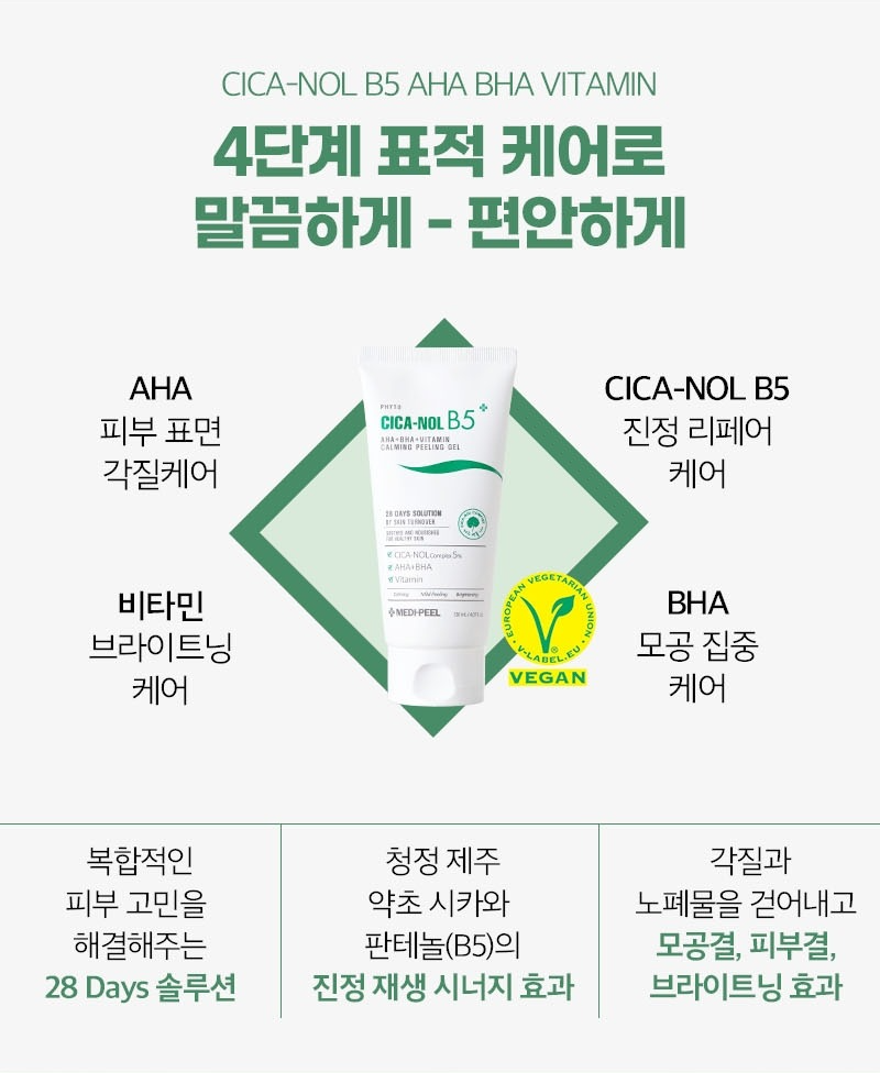 피부청소 시카놀 카밍 필링 젤