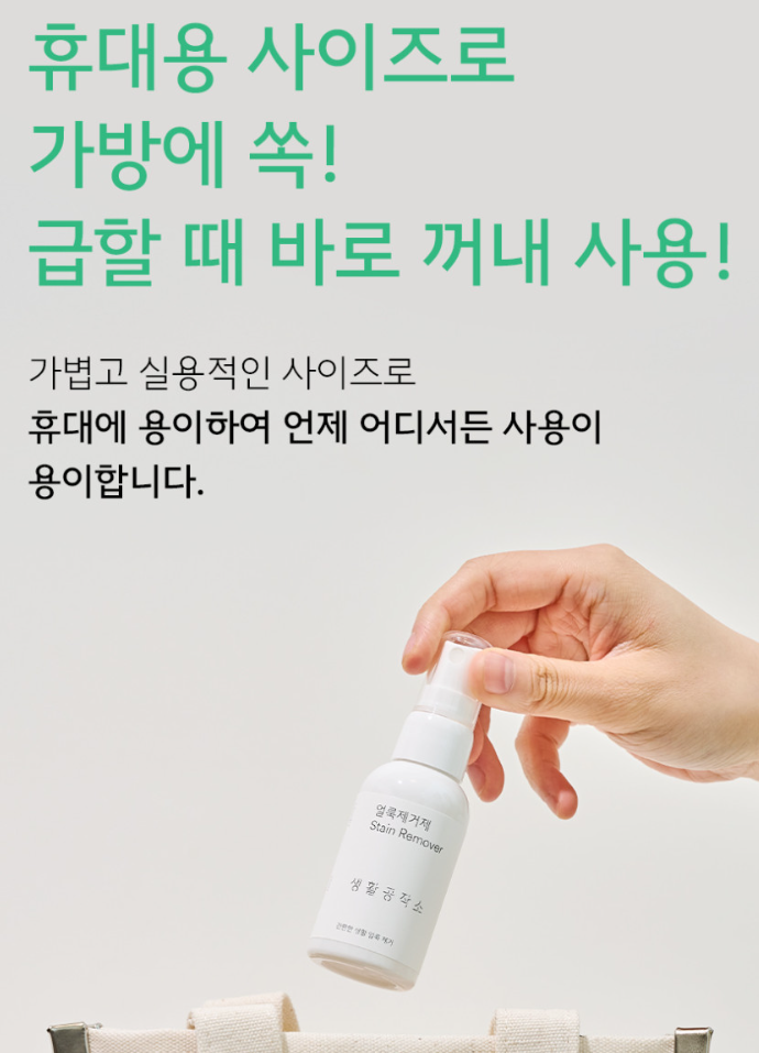 얼룩제거제 50ML