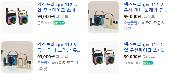 상품코드 : H3984 엑스트라 gni-112 듀얼 무선마이크 스피커세트