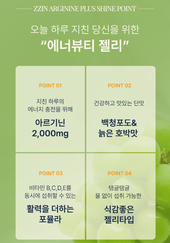찐아르기닌 플러스 젤리 2000mg 대용량 30포