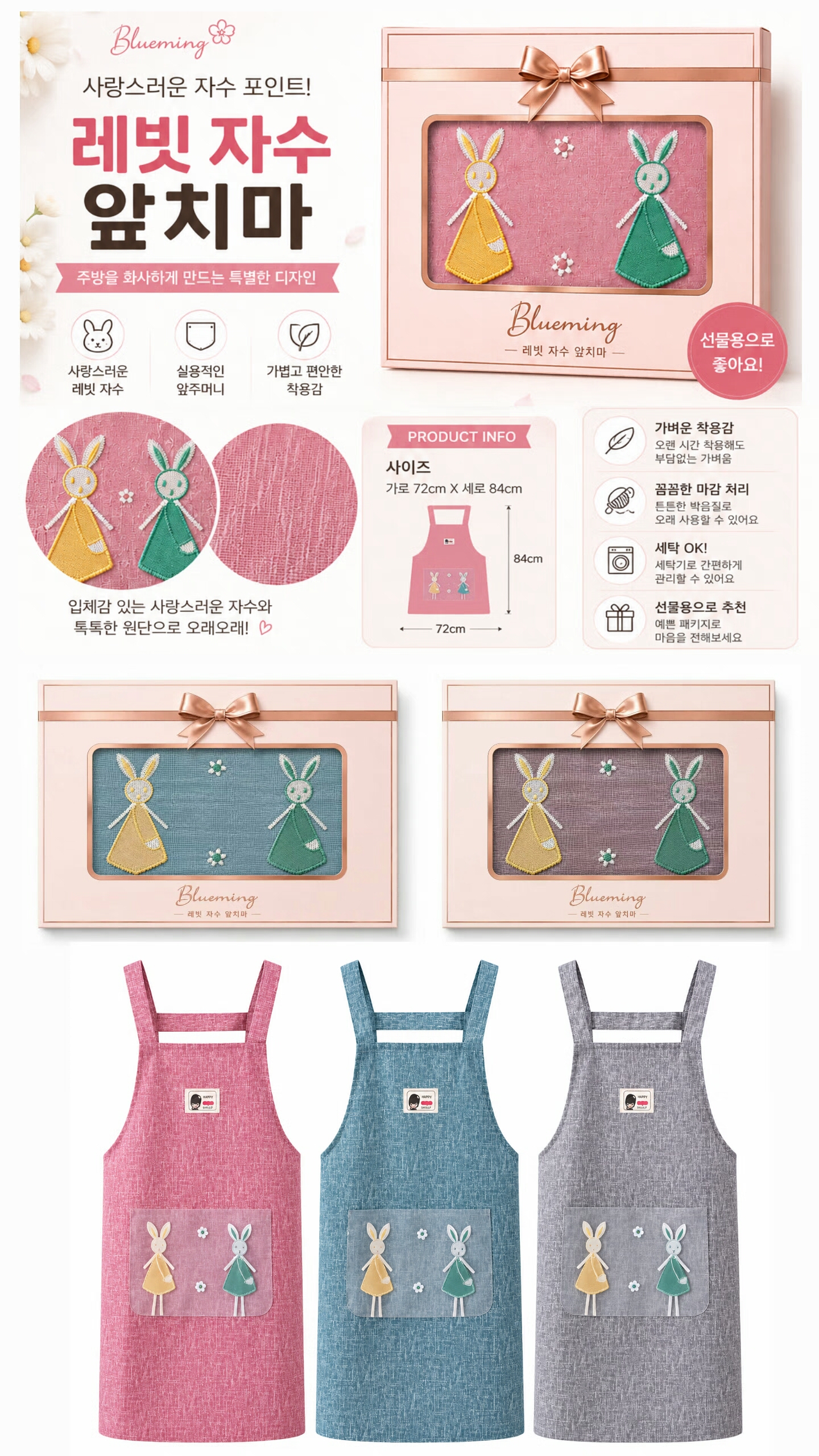 상품코드 : S318 블루밍 레빗 자수 앞치마 (고급형)