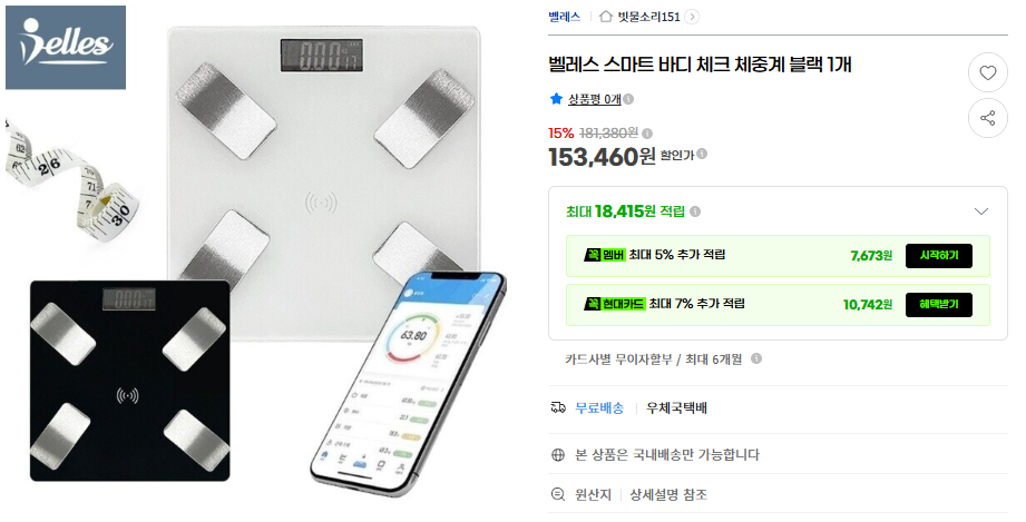 상품코드 : S174 벨레스 스마트 바디 체크 체중계