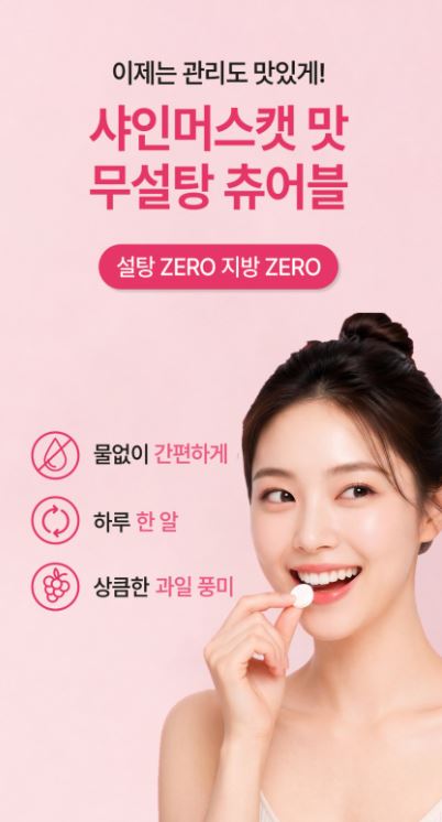 라이프턴 글루타치온 퓨어 화이트닝 츄어블 무설탕 캔디 샤인머스캣맛 20정
