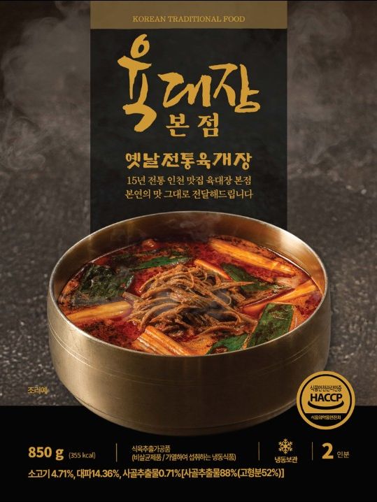 육대장본점 옛날전통육개장 2인분 850g
