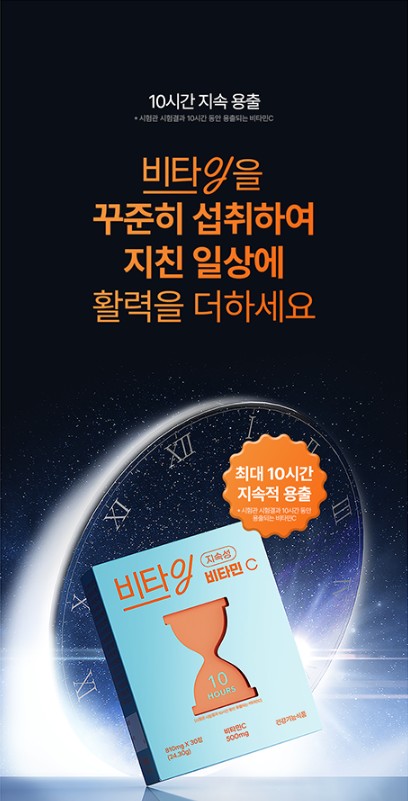 상품코드 : NY011 박하선 추천템! 비타잉 지속성 비타민C 30정