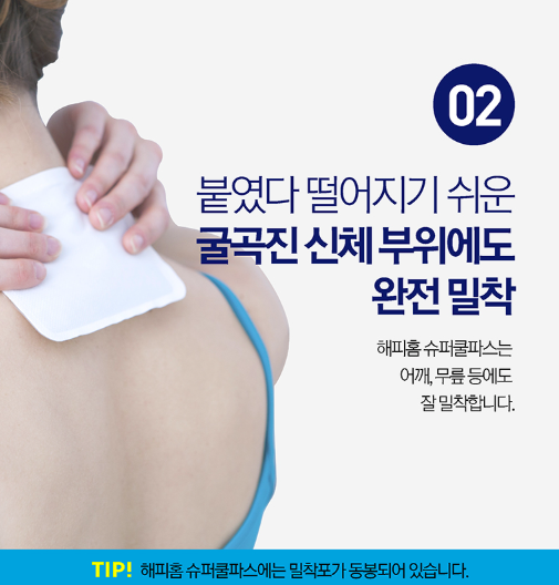 상품코드 : H3863 슈퍼쿨파스