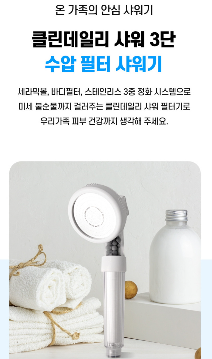 클린데일리 3단수압조절 샤워기세트(필터7개)
