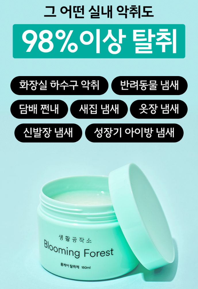 룸케어 탈취제 150ML 블루밍포레스트향