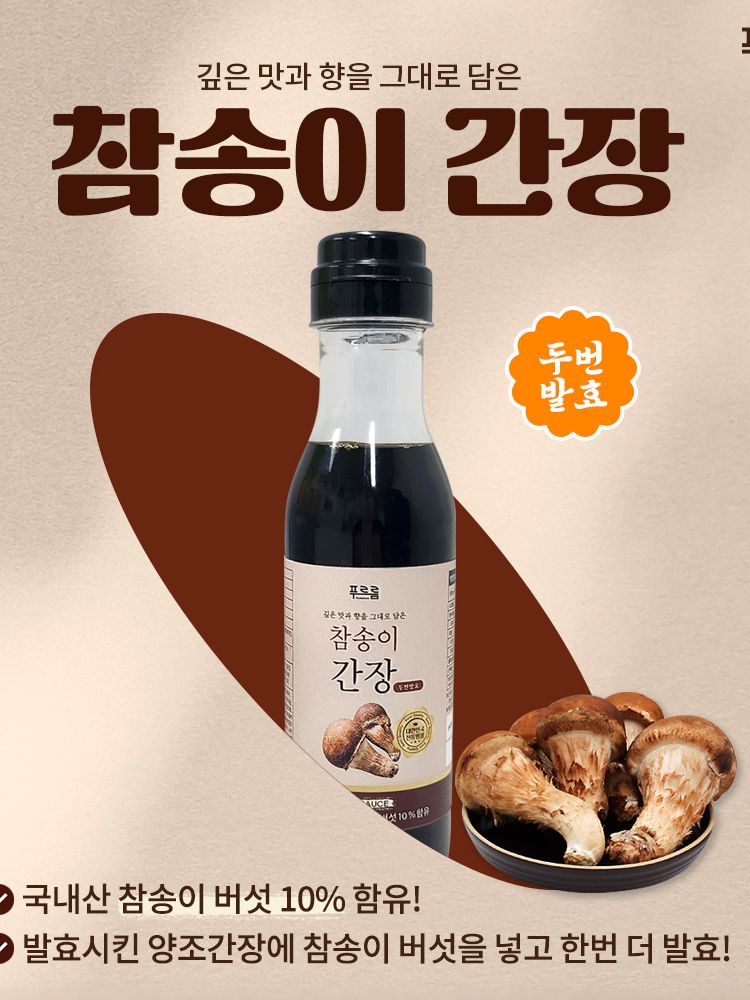 참송이간장 250ml