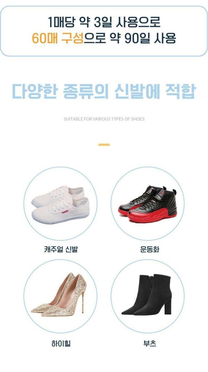 상품코드 : SBG01 신벗고 신발 발냄새 제거 패드 패치 탈취 가려움 60매