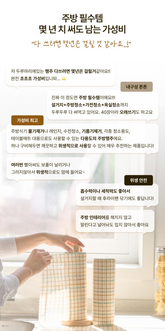상품코드 : BRN014 이너홈 빨아쓰는 행주 40매 (250*300)