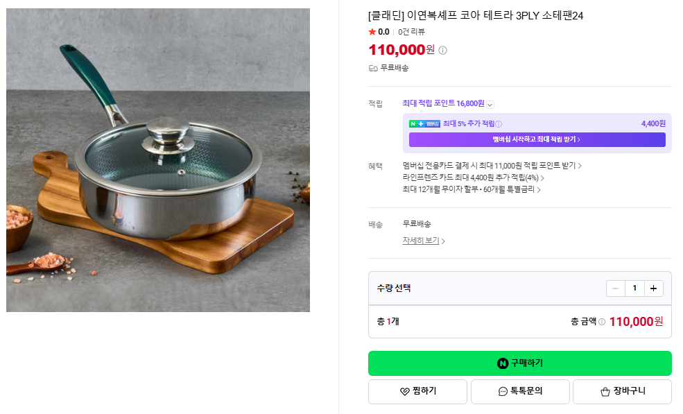상품코드 : H3956 [클래딘] 이연복셰프 코아 테트라 3PLY 소테팬24