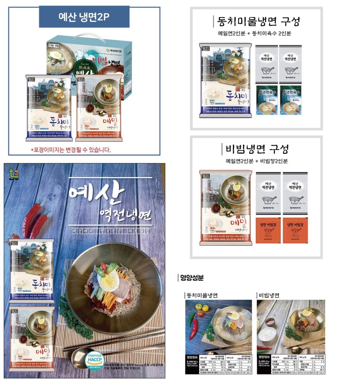 상품코드 : GLB0010 예산냉면 2p 냉면