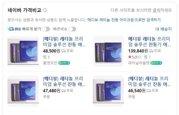 상품코드 : GLB005 메디뷰 레티놀 진동 아이크림 (카톤발주용)