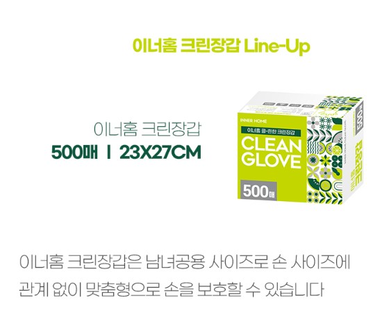 상품코드 : BRN020 이너홈 클린한 엠보싱 위생장갑 500매