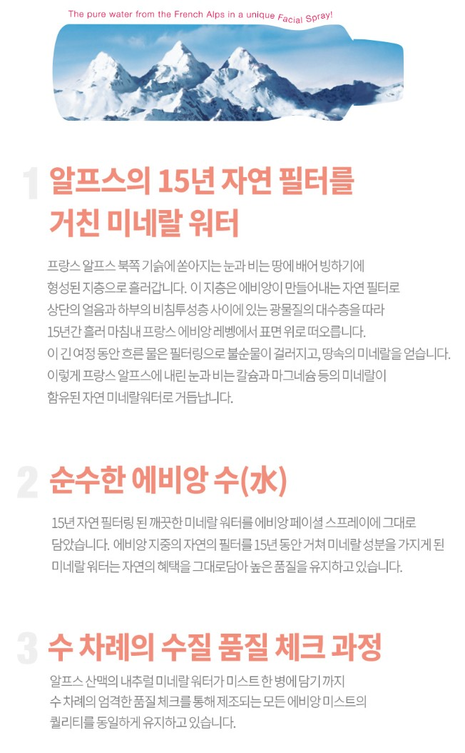 에비앙 페이셜 스프레이 미스트 100ml