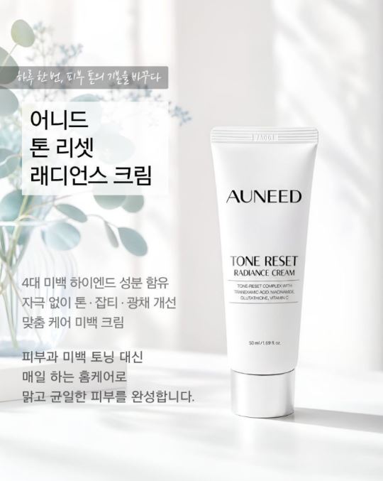 어니드 톤 리셋 래디언스 크림 50ml