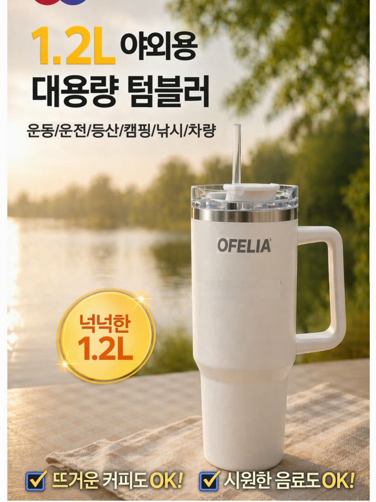 m오필리아 1.2L 대용량 손잡이 텀블러