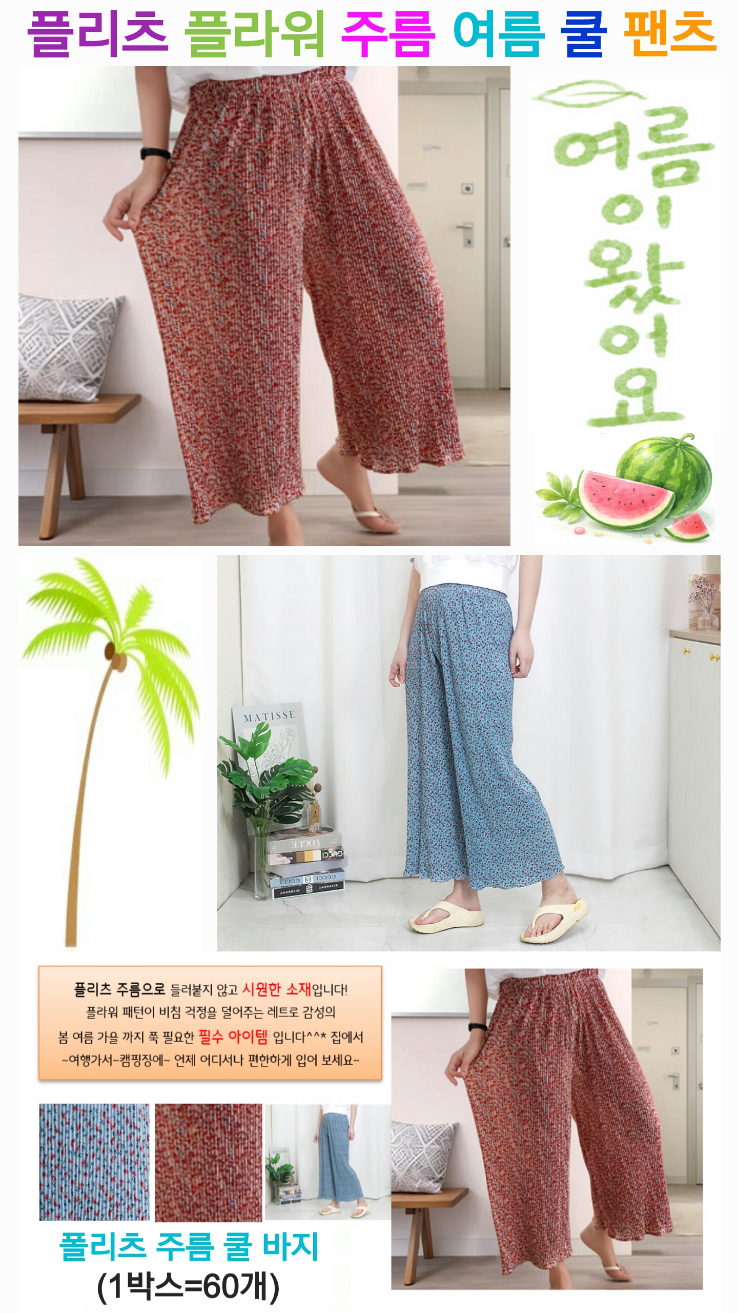 S194 플리츠 플라워 여름 주름 쿨 팬츠