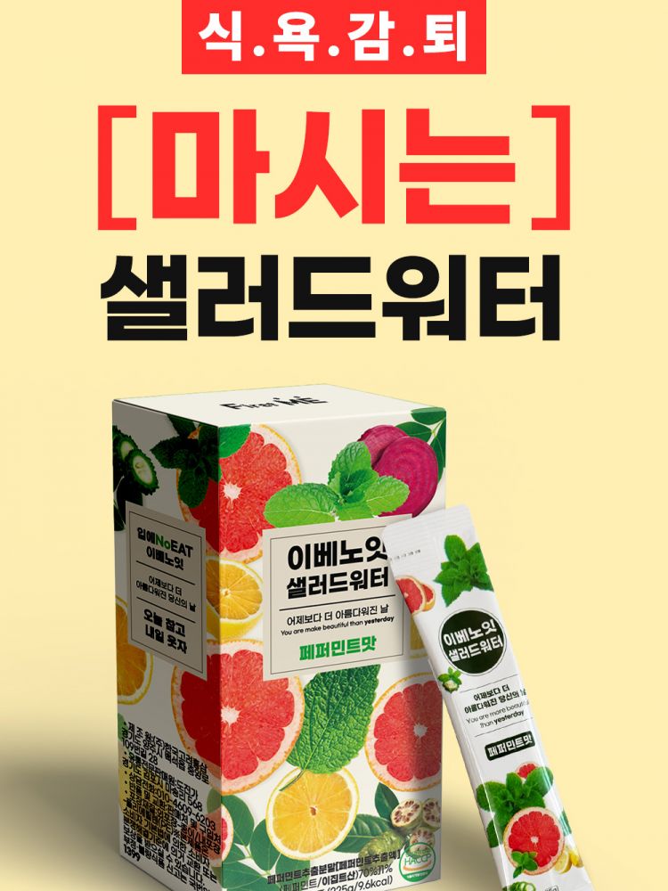 식전컨트롤 식욕억제 샐러드워터(15포)