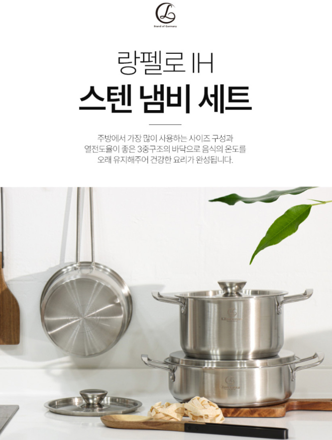 상품코드 : J615 [랑펠로] IH 스텐냄비 2종세트 B (20cm양수+24cm전골)