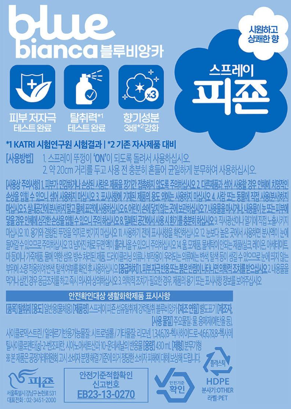 상품코드 : UB064 스프레이피죤430ml+120ml(2종)(핑크로즈)