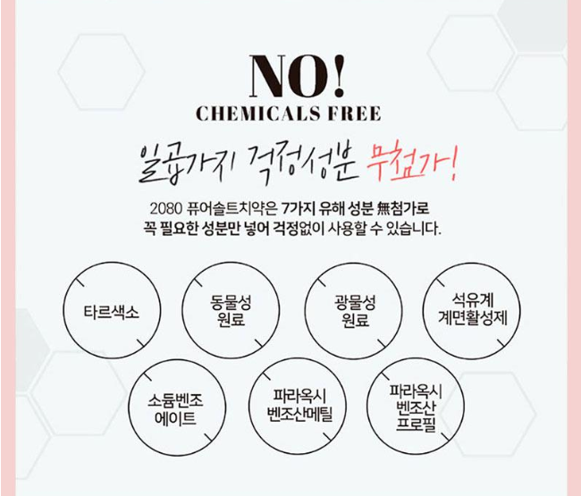 상품코드 : UB075 애경 케라시스샴푸180용기 린스180용기 2080히말라야핑크솔트치약100g2P 포인트베리비누2P 2080토탈케어칫솔2P(8종)