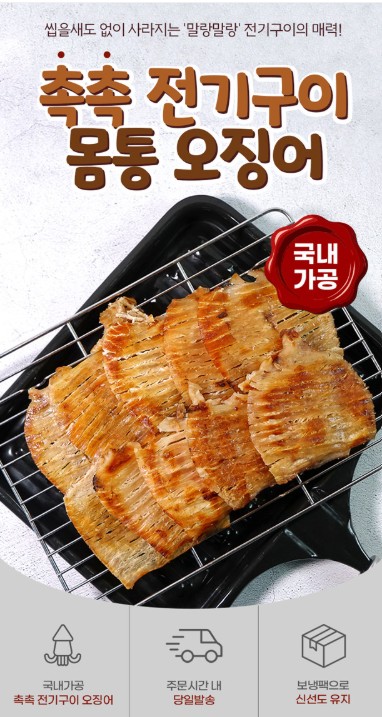 상품코드 : DWR011 촉촉 전기구이 몸통 오징어 150g