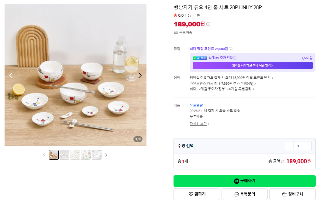 상품코드 : J634 행남자기 도자기 그릇 듀오세트 14P (HNHY-14P)