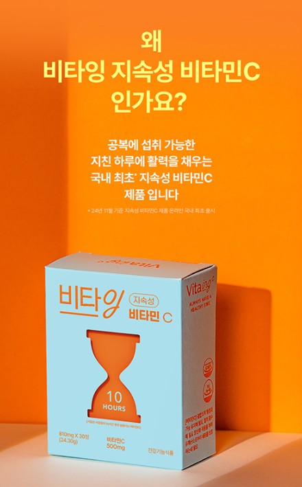 상품코드 : NY011 박하선 추천템! 비타잉 지속성 비타민C 30정