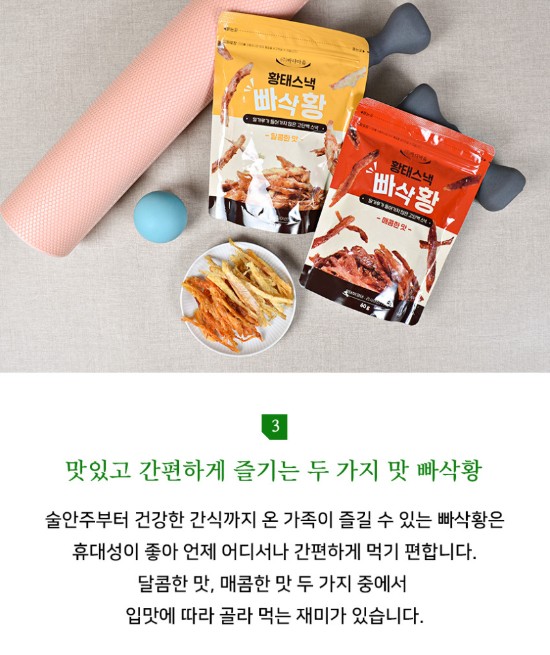 상품코드 : BDM001 황태스낵 빠삭황 60g (달콤한맛/매콤한맛)