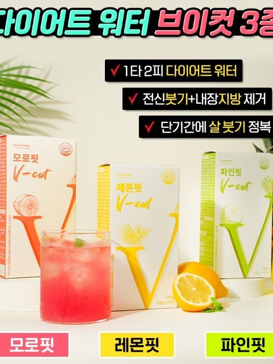 다이어트 워터 브이컷