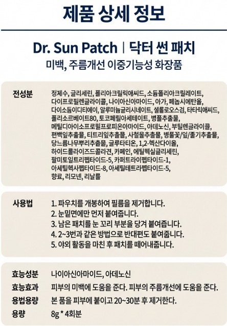 상품코드 : WM001 강남닥터 하이드로겔 닥터 썬패치 (4회분)