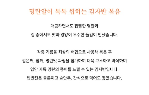 상품코드 : BDM002 바다마음 알톡김자반 50g