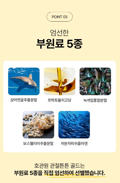 상품코드 : [호관원] 관절튼튼 골드 (1000mg x 120정)