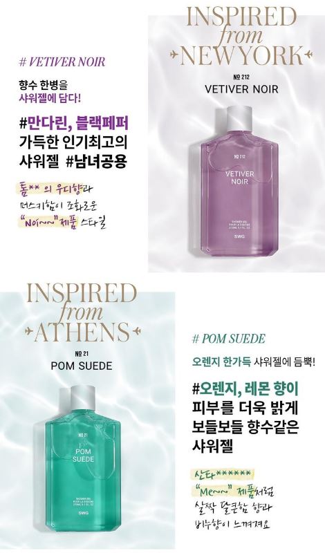 swg 향수 샤워젤 퍼퓸샤워젤 바디워시 바디클렌져 270ml