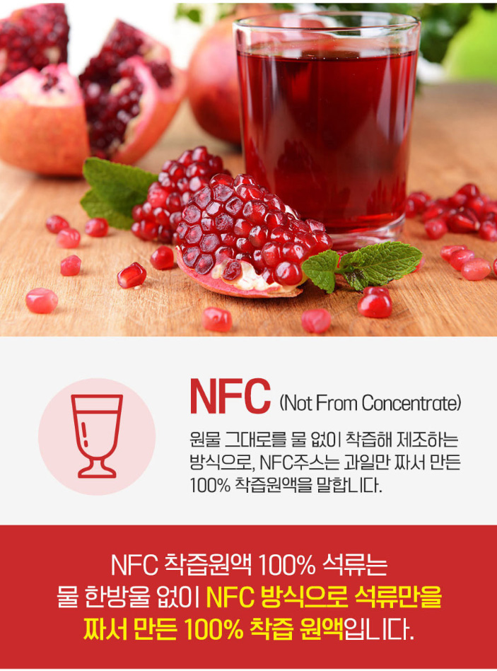 상품코드 : CND009 [참앤들] NFC 100% 착즙원액 석류즙 70mlx30포