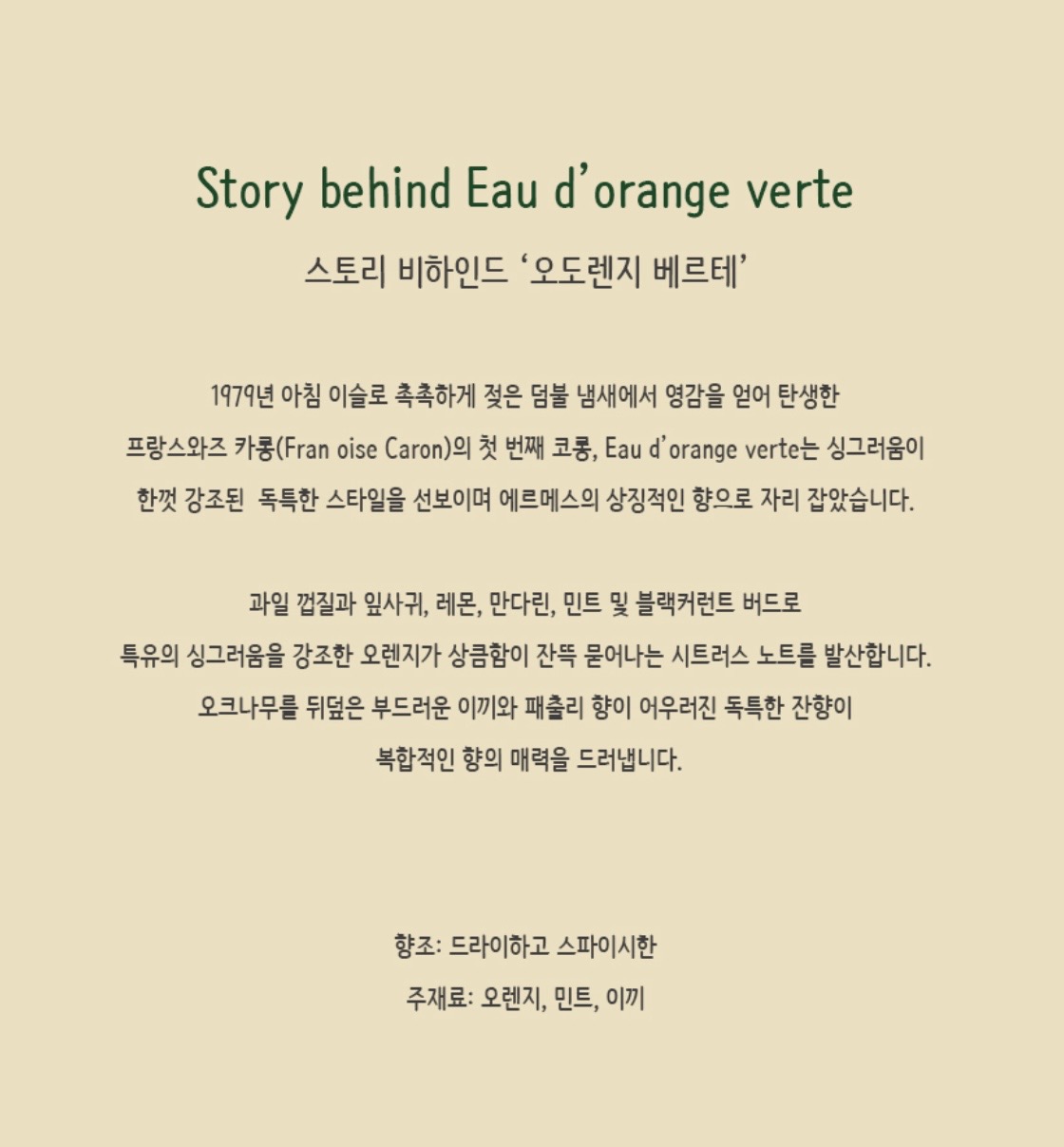 에르메스 오도렌지 베르테 페이스앤바디밤 스페셜세트