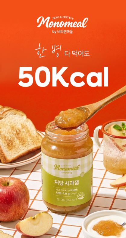 비타민마을 모노밀 저당잼 알룰로스 사과잼 280ml