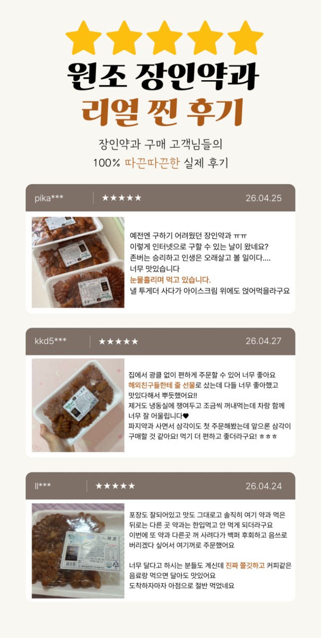 상품코드 : JI001 [26년원조] 장인약과 못난이