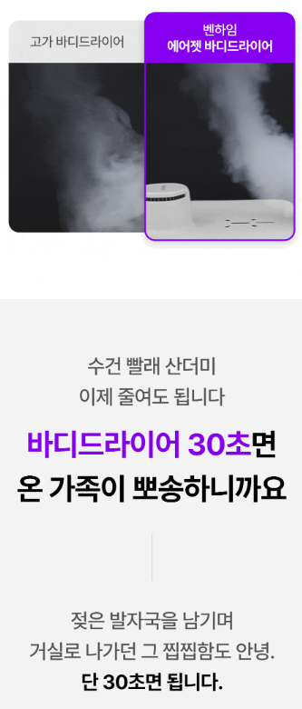 상품코드 : S291 벤하임 에어젯 바디 드라이어