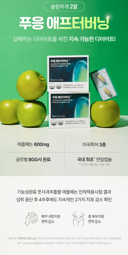 상품코드 : GLB0110 닥터블릿 푸웅 애프터버닝