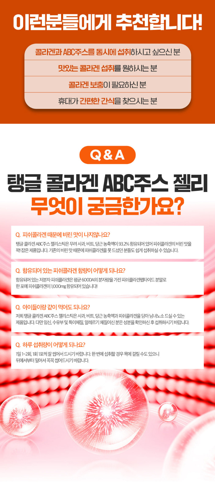 상품코드 : CND018 [참앤들] 탱글 ABC주스 콜라겐 젤리스틱 20gx15포