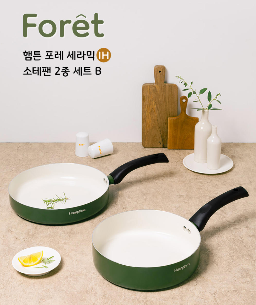 상품코드 : H3157 [햄튼] 포레 세라믹 IH 소테팬 2종 세트 B (HT-FR-26F24W)